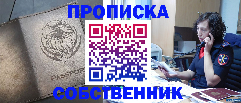 временная регистрация собственник в Тимашёвске