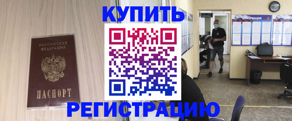 временная регистрация гарантия в Тимашёвске